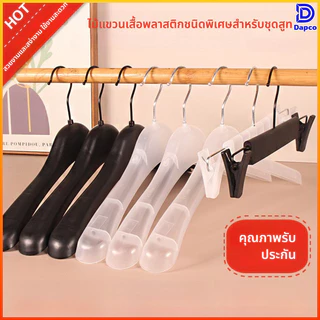Dapco ไม้แขวนเสื้อพลาสติก หนาพิเศษ ไม่ลื่นไถล แขวนเสื้อผ้าสูทได้แน่น 5 ชิ้น