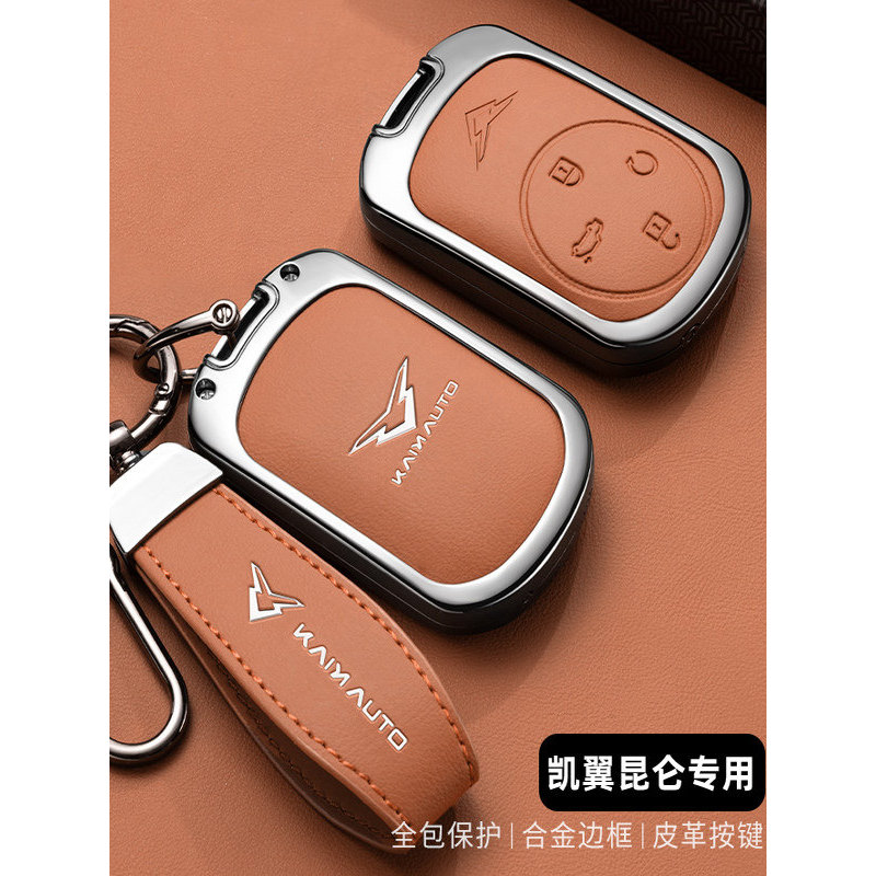 เหมาะสําหรับ Kaiyi Kunlun Ihd ฝาครอบกุญแจ 2026 Kunlun Ihd Sky Cloud Sea รุ่นกุญแจรถหัวเข็มขัดกระเป๋า