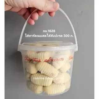 กระปุกเซฟตี้ซีล กระปุกPPใส กระปุกใส่คุกกี้ ถังใส่ขนม 1628/1625/1687/1630/1692/1693/1695/1696