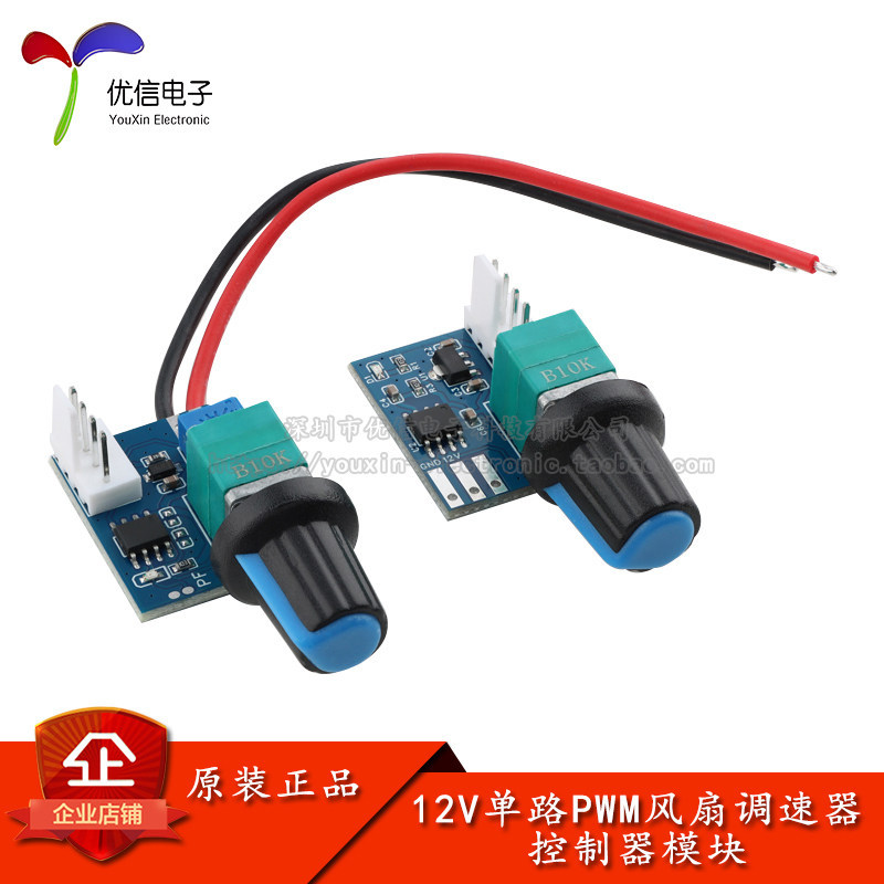 12V ช่องเดียว PWM พัดลมควบคุมความเร็วโมดูลควบคุม PWM ความเร็วหมุนเวียนคอมพิวเตอร์กรณีพัดลมโมดูล