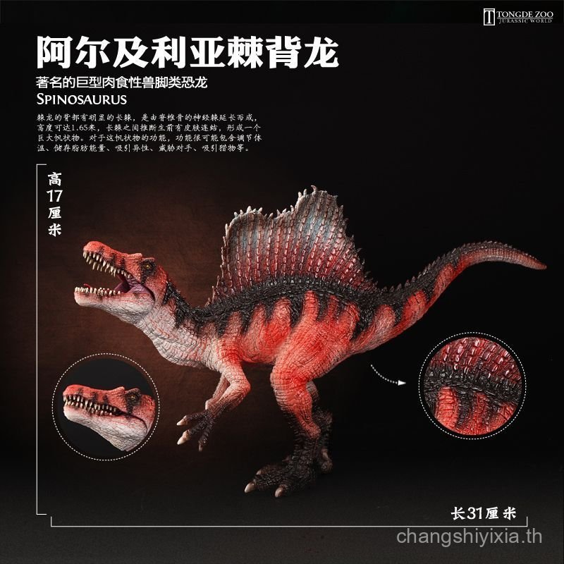 Tongde จําลองของเล่นไดโนเสาร์สัตว์รุ่น Algeria Spinosaurus ของขวัญเด็กพลาสติก Solid ตกแต่ง XAPM