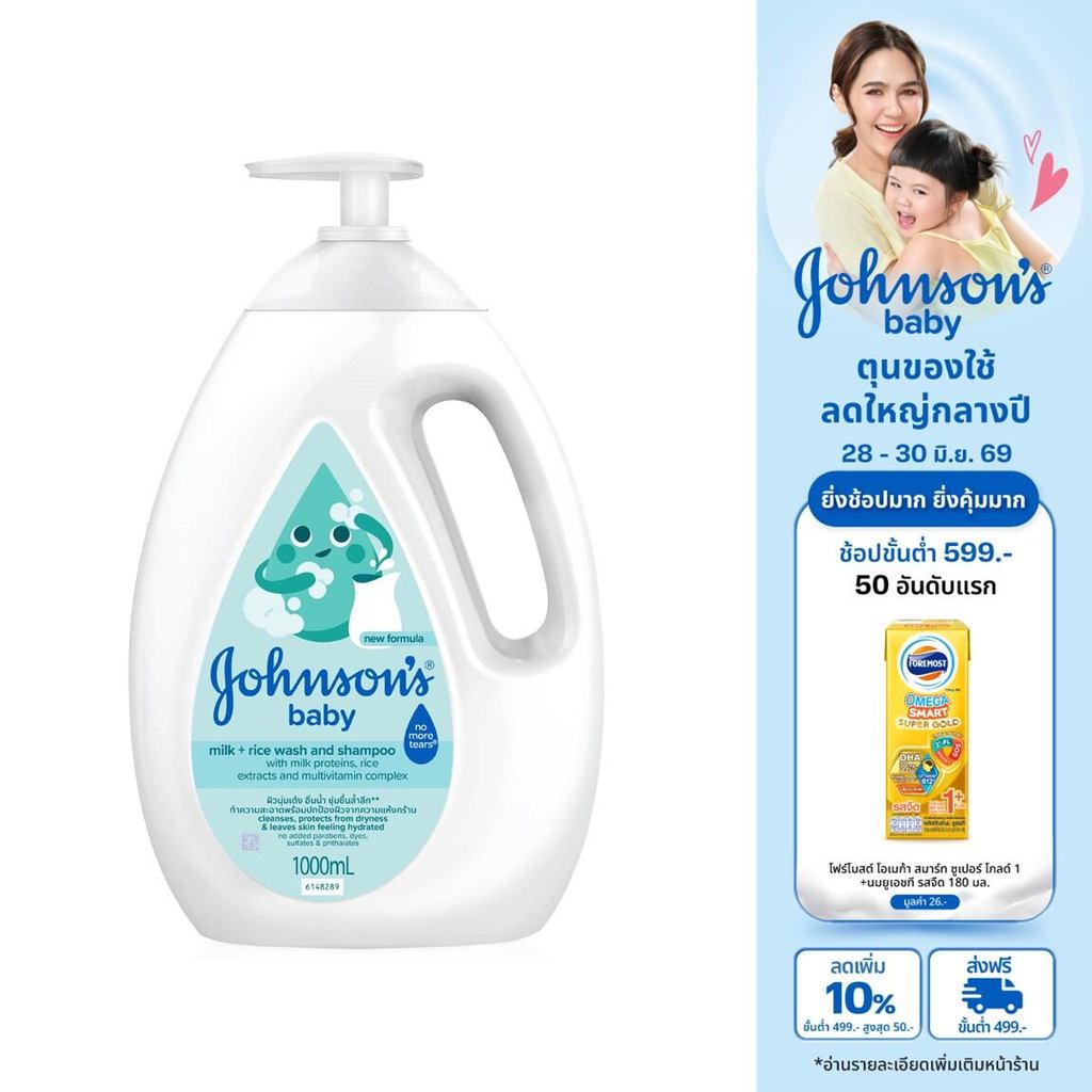 [แพ็คคู่] จอห์นสันเบบี้ ครีมอาบน้ำ เบบี้ มิลค์ +ไรซ์ บาธ 1000 มล. x2 Johnson's Baby Baby Bath Milk + Rice 1000 ml. x2