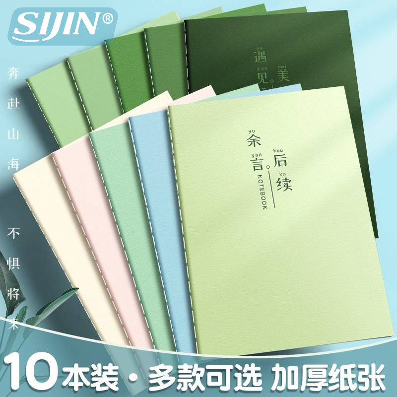 Sijin Soft Copy Junior High School Notebook Simple Soft Leather b5 College Student Large Notepad Pap