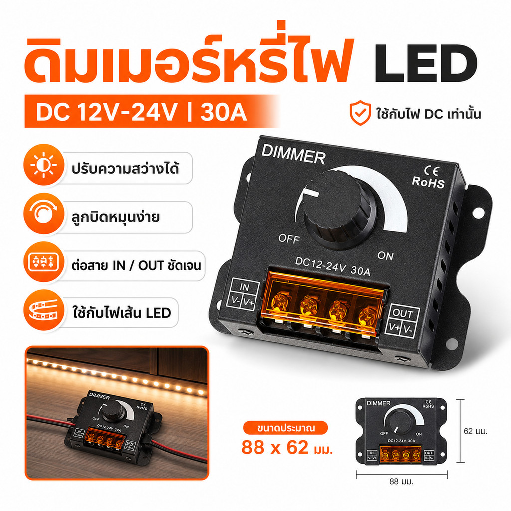 ดิมเมอร์หรี่ไฟ LED DC 12V-24V 30A ตัวปรับแสงไฟเส้น LED Strip PWM สวิตช์ลูกบิด 360W