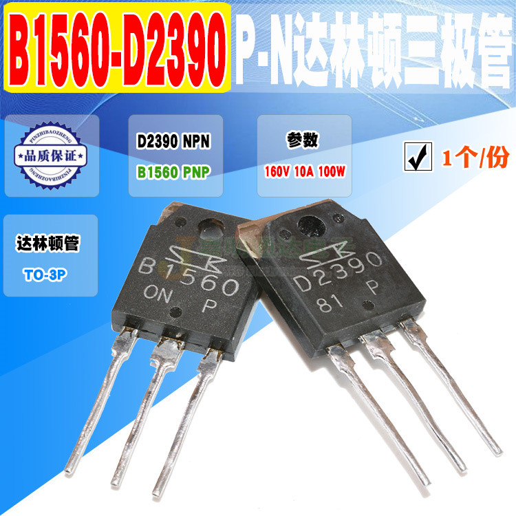 พร้อมส่ง 2SB1560 2SD2390 B1560 D2390 Darlington Triode TO-3P การประกันคุณภาพ