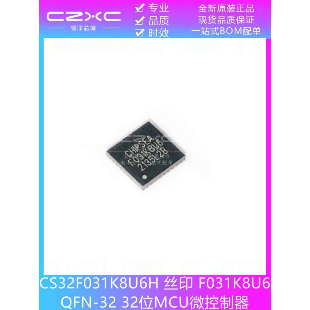 ยี่ห้อใหม่ CS32F031K8U6H ผ้าไหมพิมพ์ F031K8U6 QFN-32 32-Bit MCU Microcontroller