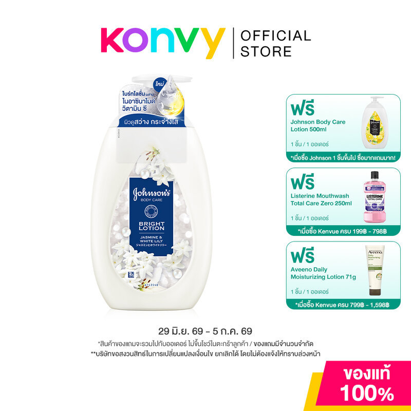 Johnsons Body Care Lotion จอห์นสัน โลชั่นบำรุงผิวกาย 500ml (Jasmine & White Lily/Rose & Jasmine/Lavender & Chamomile)