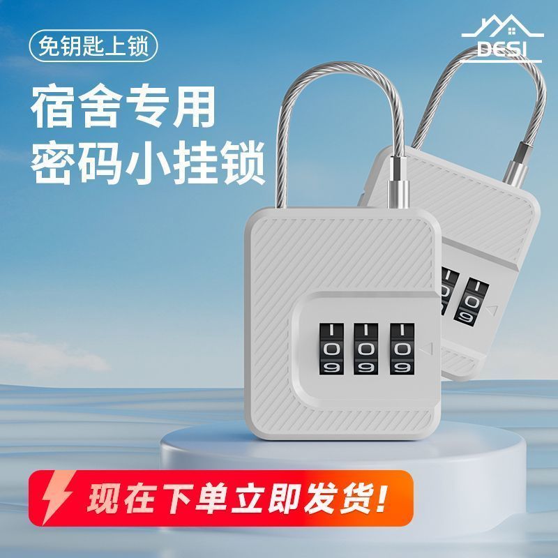 DESI密码挂锁防盗健身房宿舍柜子锁家用柜门锁行李箱小密码锁2606029 DESI password padlock anti-theft gym dormitory cabinet lock ho