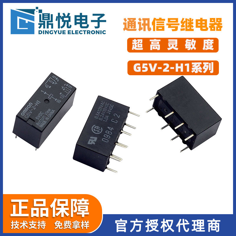 รีเลย์ขนาดเล็ก OMonon ของแท้ G5V-2-H1 DC5V สองชุดแปลงรีเลย์สัญญาณการสื่อสาร