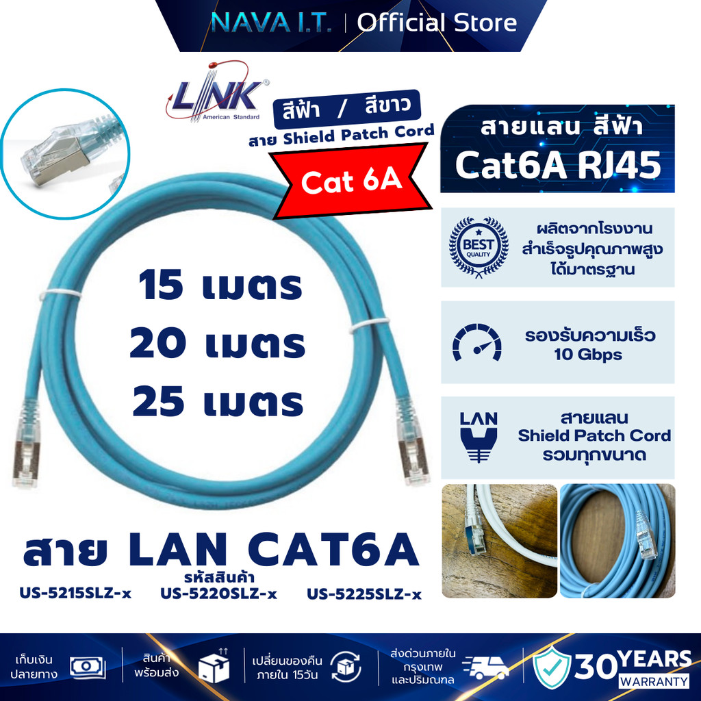 LINK สายแลน CAT6A US-5215SLZ Shield CAT 6A RJ45 - RJ45 PATCH CORD 15/20/25 เมตร