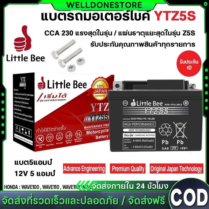 แบตยัวซ่า 5 แอมป์ YTZ5s12v5ah 7ah เวฟ110i YTZ7S 5แอมป์ แบตแห้ง wave dream click msx scoopy zoomer fi