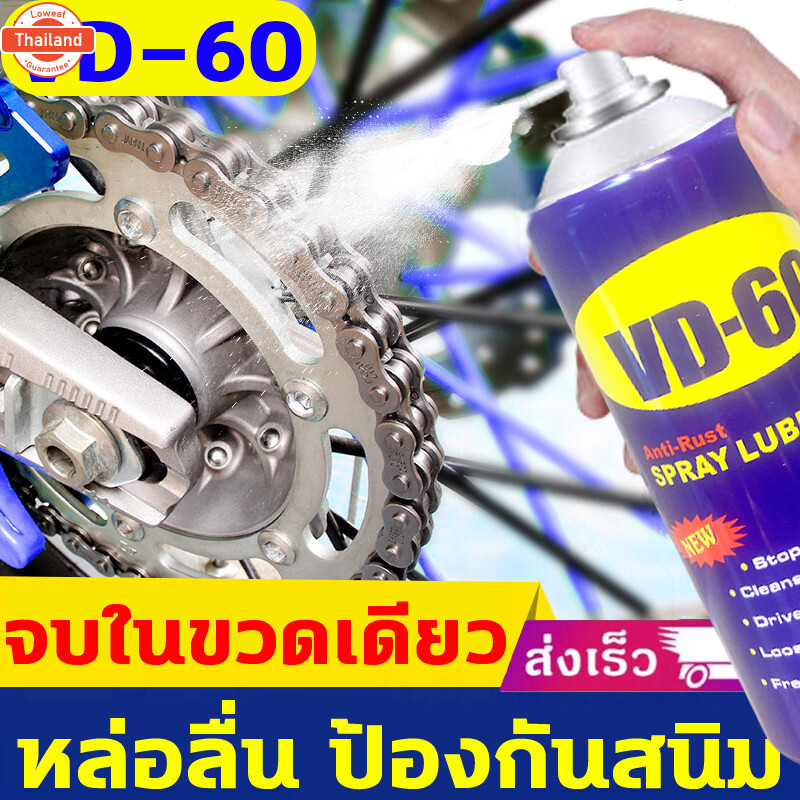 2024รุ่นขายดีVD-60 ฉีดครั้งเดียว น้ำมันหยอดโซ่ หล่อลื่นนาน 360 วัน สเปรย์หล่อลื่นโซ่450ml น้ำมันอเนก