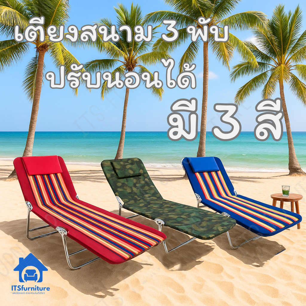 มีสต็อคแน่นพร้อมส่งด่วนทุกวัน เตียงสนาม3พับ เตียงผ้าใบ ปรับเอนนอนได้ 3 ระดับ ขนาด ความยาว186ซม. สูง29ซม. กว้าง61ซม.