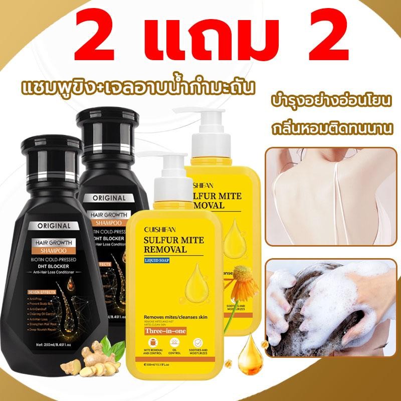 2 แถม 2แชมพูขิง แชมพูเร่งผมยาว DHT รักษาผมร่วง ป้องกันผมร่วง แชมพูสมุนไพรสกัดจากขิงสด+สบู่กำมะถันและ
