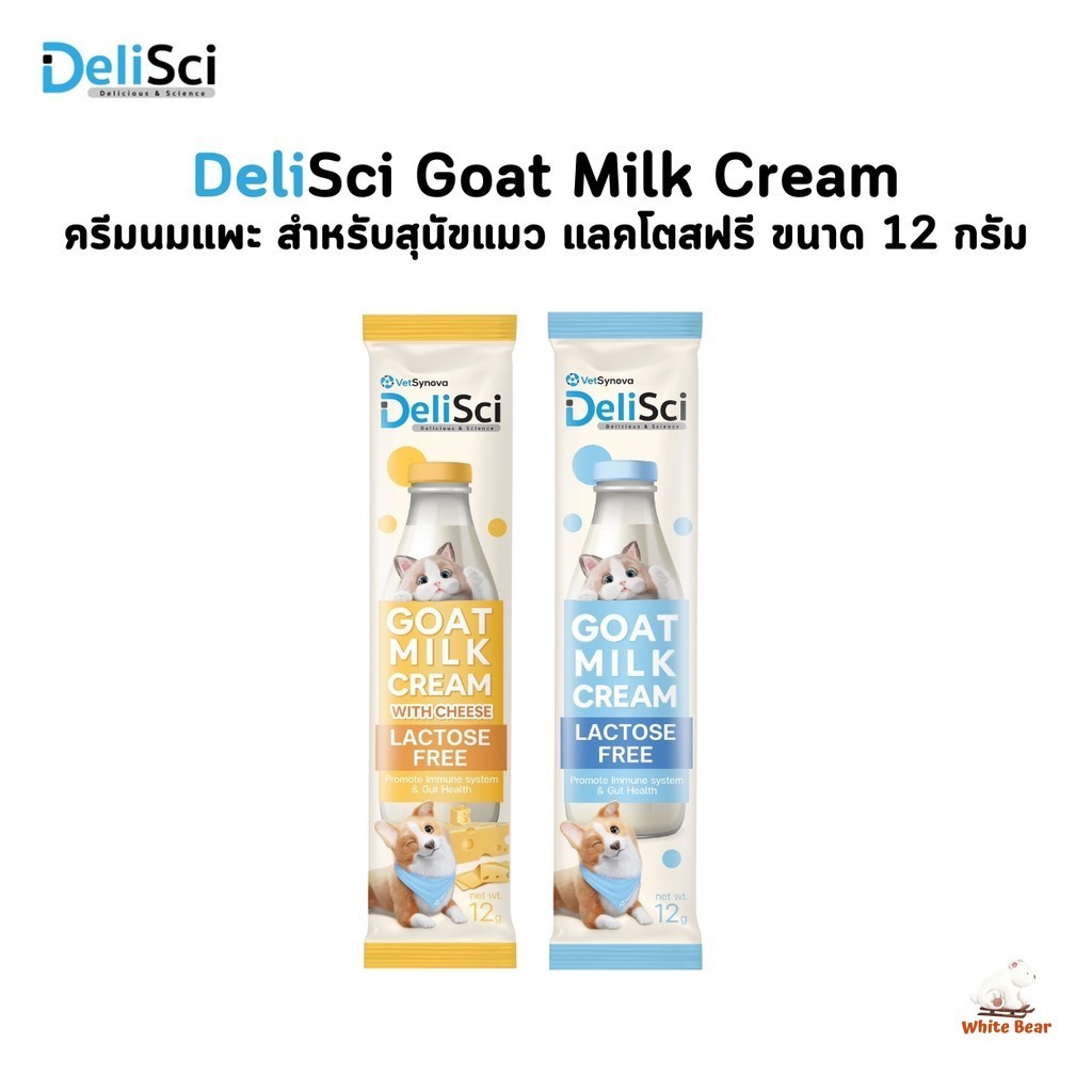 DeliSci Goat Milk Cream ครีมนมแพะ สำหรับสัตว์เลี้ยง แลคโตสฟรี ขนาด 12 กรัม