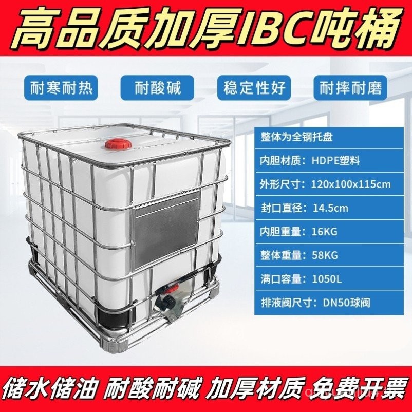 กลองพลาสติกหนาสําหรับงานหนัก IBC คอนเทนเนอร์ Pallet1000L1Ton500L ถังเก็บน้ําอาหารถังดีเซลกระบอกเคมีถ