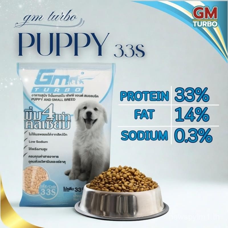 GM-TURBO PUPPY AND SMALL BREED สูตรลูกสุนัข เพิ่มแคลเซียม 4 เท่า เสริมโครงสร้างกระดูกและฟันแข็งแรง พ