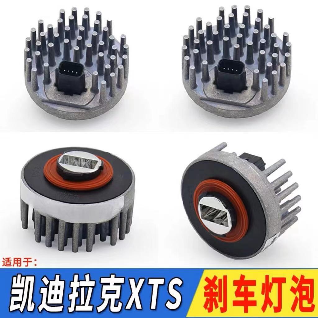 เหมาะสําหรับ Cadillac XTS ไฟท้ายด้านหลังหลอดไฟเบรค LED ฐานไฟเบรค XTS โมดูลบัลลาสต์