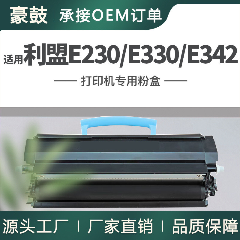เหมาะสําหรับ League E230 ตลับหมึกผง E240N ซีลีเนียมกลอง E340/E342 ตลับหมึก 24015SA Toner 12A8305 ตลั