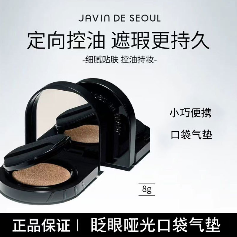 JAVIN JAVIN Wink Matte Pocket Air Cushion Toilet Cover Black Air Cushion Matte Cream แต่งหน้าแบบพกพา