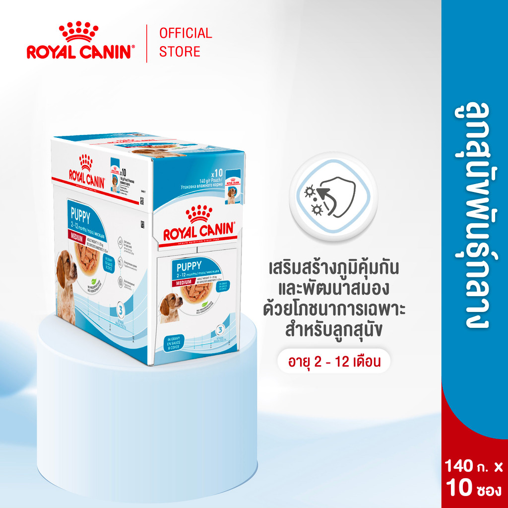 [10 ซอง] Royal Canin Medium Puppy Pouch Gravy อาหารเปียกลูกสุนัข พันธุ์กลาง อายุ 2-12 เดือน (ซอสเกรวี่, โรยัล คานิน)