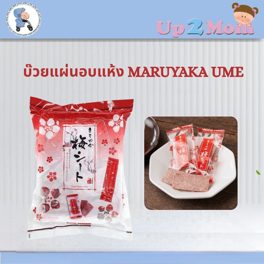 🌸 Maruyaka Ume Sheet (まろやか梅シート) บ๊วยแผ่นอบแห้งรสกลมกล่อม/บ๊วยญี่ปุ่น 140g 🌸