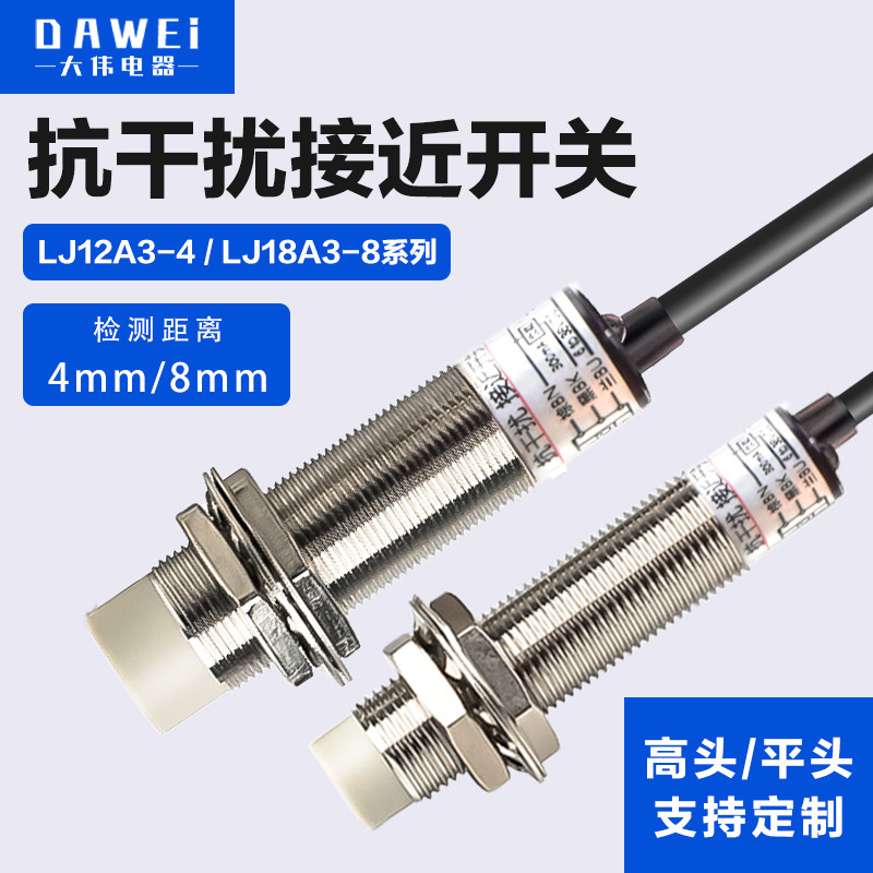 เซ็นเซอร์โลหะป้องกันการรบกวน Proximity Switch LJ12A3-4-Z/BX Sensor LJ18A3-8-Z/BX สามสาย