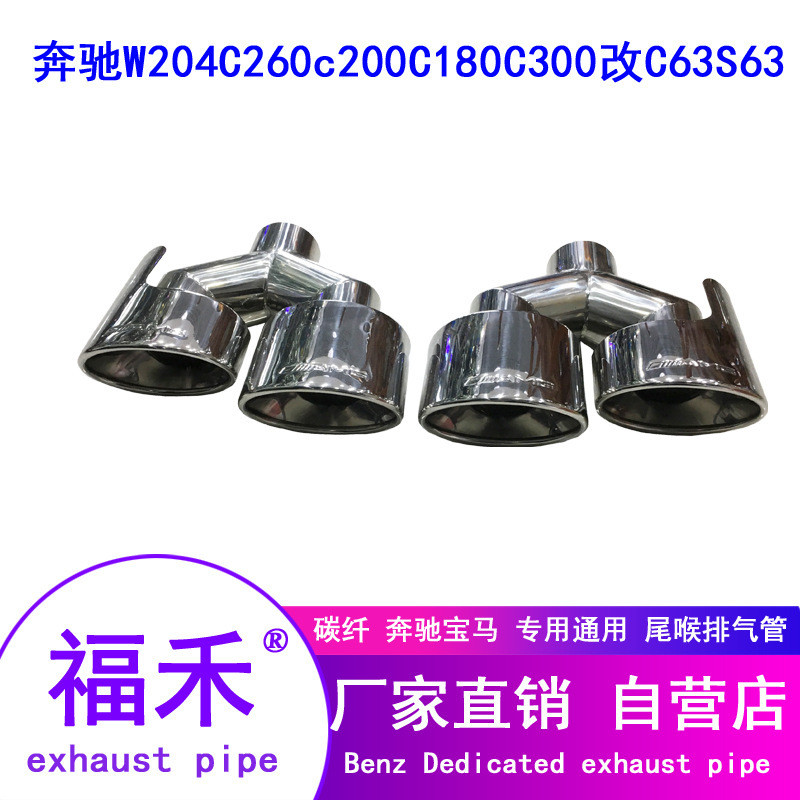 เหมาะสําหรับ Mercedes-Benz W204C260c200C180C300 ท่อไอเสียถึง c63am * Four Out คอหางสแตนเลส S66.34.6