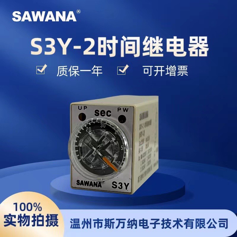 SAWANA [SAWANA] H3Y-2/4 รีเลย์เวลาเล็ก S3Y ST6P-2 ST6P-44.6