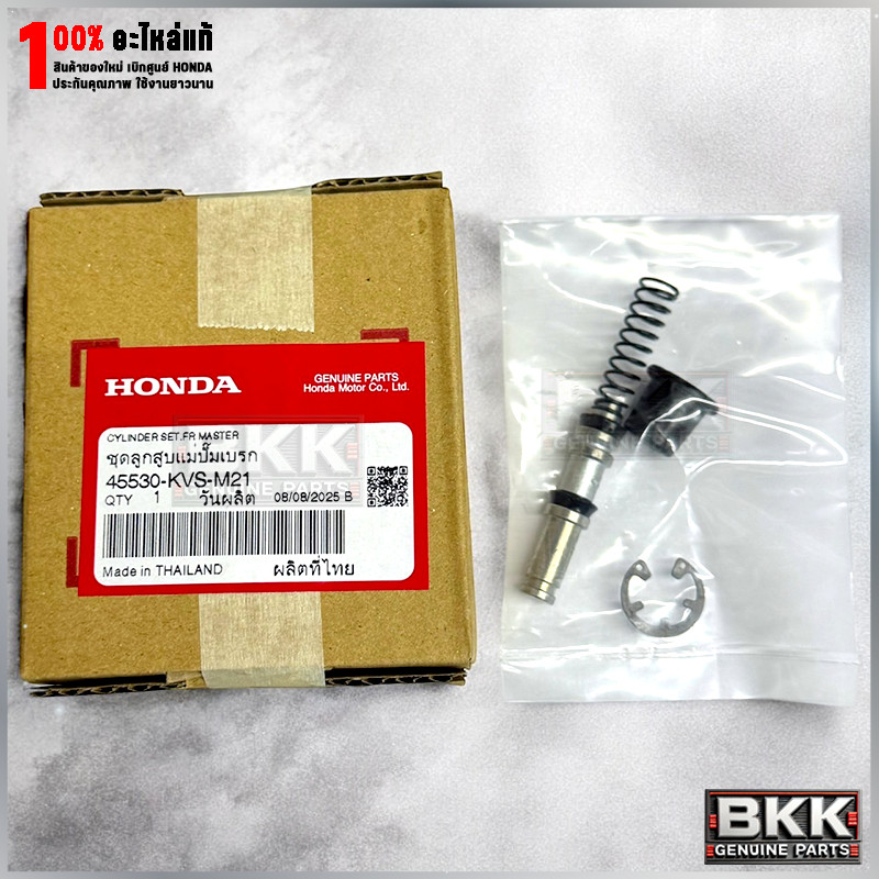 ชุดซ่อมปั้มเบรคบนแท้ศูนย์ Wave125iLED ปี19-25 /Wave110i ปี20-25 /GEORNO /FORZA300 /FORZA350 ปี25