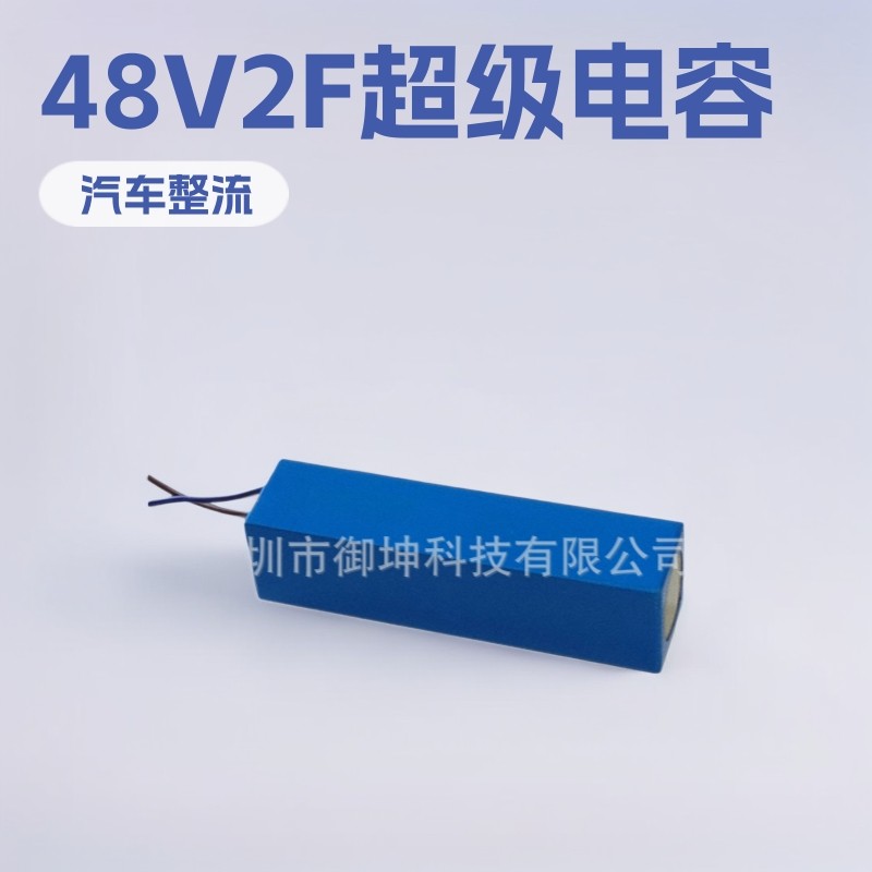 ยี่ห้อใหม่ Super Capacitor โมดูล 48V2F3F รถ Rectifier 3.0 V50F Ferra Capacitor สํารอง Power Supply