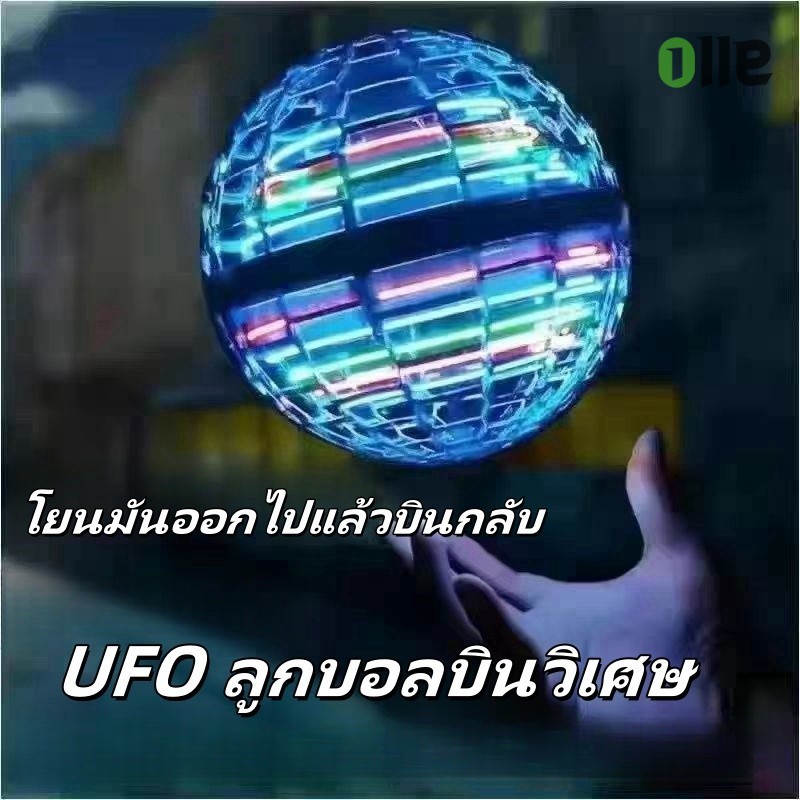 ลูกบอลบิน UFO ลูกบอลบินวิเศษFlynova Pro บูมเมอแรงเหนี่ยวนําบินลูกโลกคลายเครียดไฟ LED ลูกบอลบิน ลูกบอลหมุน