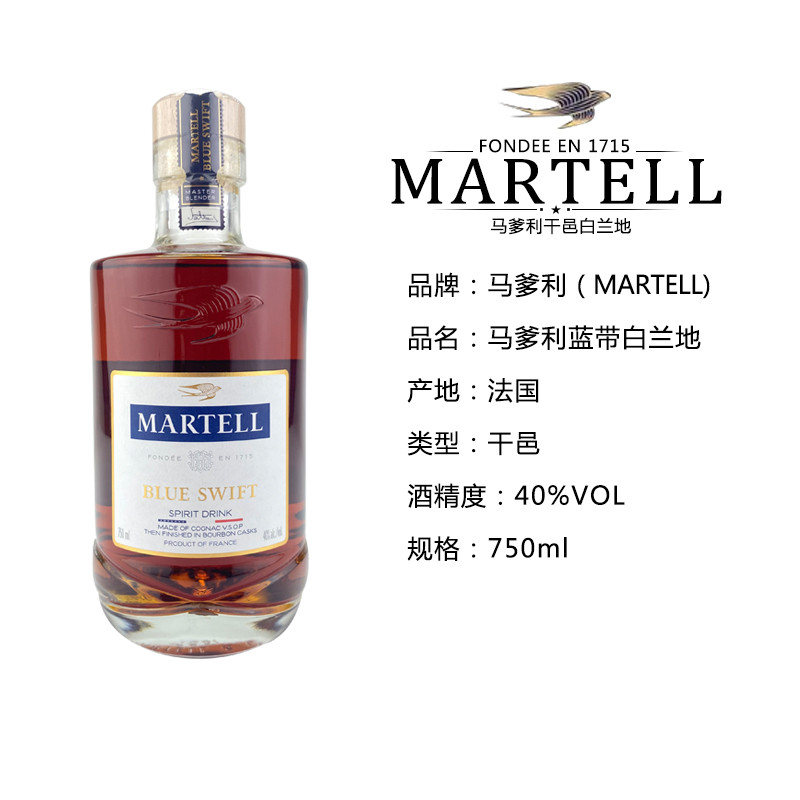 France MARTELL MARTELL Bourbon Barrel Blue Swift Blue Ribbon Swift 750ml Chanyi Brandy