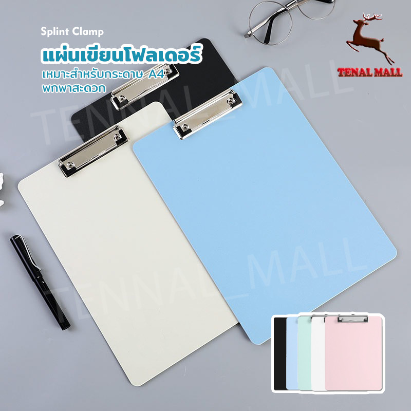 คลิปบอร์ด A4 แผ่นรองเขียน แฟ้มหนีบเอกสาร Clipboard พาสเทล แข็งแรงทนทาน กระดานรองเขียนอเนกประสงค์