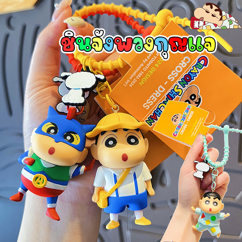 พวงกุญแจชินจัง จี้กระเป๋านักเรียน การ์ตูน Shin-chan ของขวัญวันเกิด