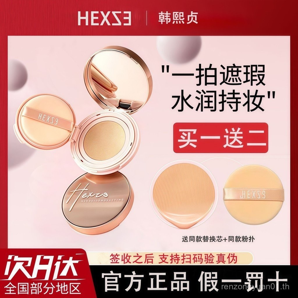 Han Xizhen Cushion Cream คอนซีลเลอร์ Moisturizing Long-Lasting Oil Control Non-Take-Off แต่งหน้าแห้ง