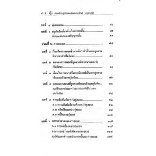 (ห่อปก) ย่อหลักกฎหมายครอบครัว (ศ.ดร.ไพโรจน์ กัมพูสิริ)