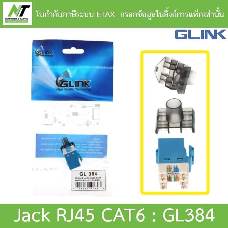 Glink Jack RJ45 CAT6 รุ่น GL384 BY N.T Computer