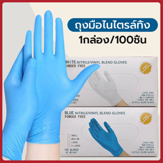ถุงมือยางไนไตร ถุงมือทำอาหาร 100 ชิ้น/กล่อง กันน้ำ ทิ้งถุงมื…