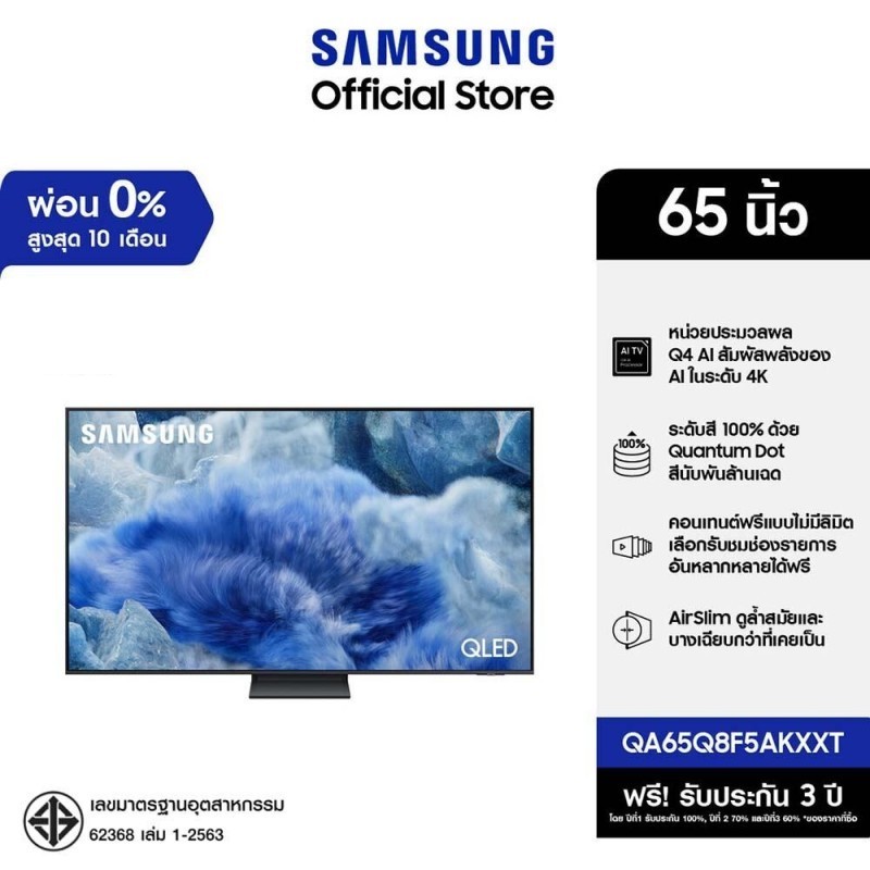 SAMSUNG 65 นิ้ว QLED Q8F5 4K Tizen OS SMART AI TV (2025) Q8F Series รุ่น QA65Q8F5AKXXT