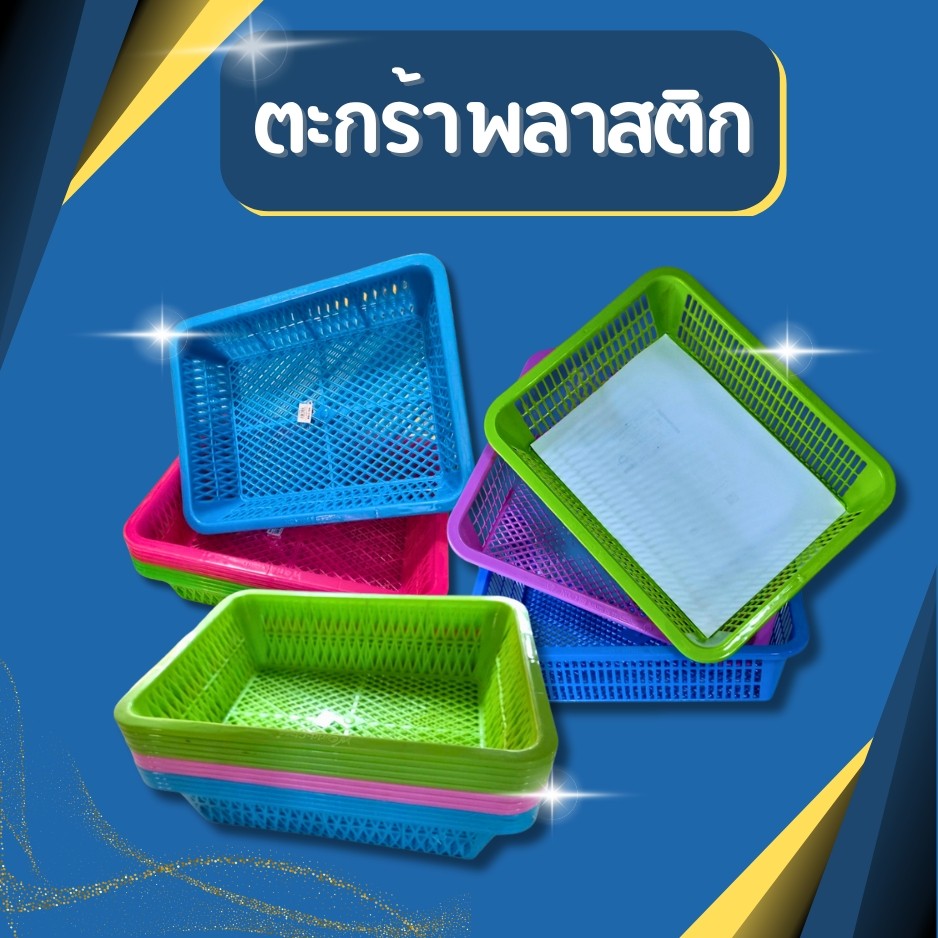 🔥พร้อมส่ง🔥 ตะกร้าพลาสติก A4 ตะกร้าไส่A4 กระจาด 22.5x33.5x12.5 ซม