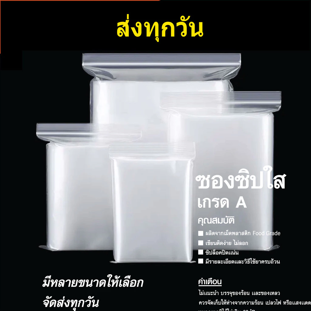 ถุงซิปล็อคใส ซองซิปใส ซองพลาสติกใส ซองพลาสติกเอนกประสงค์ เกรด A เเพค 1 กก
