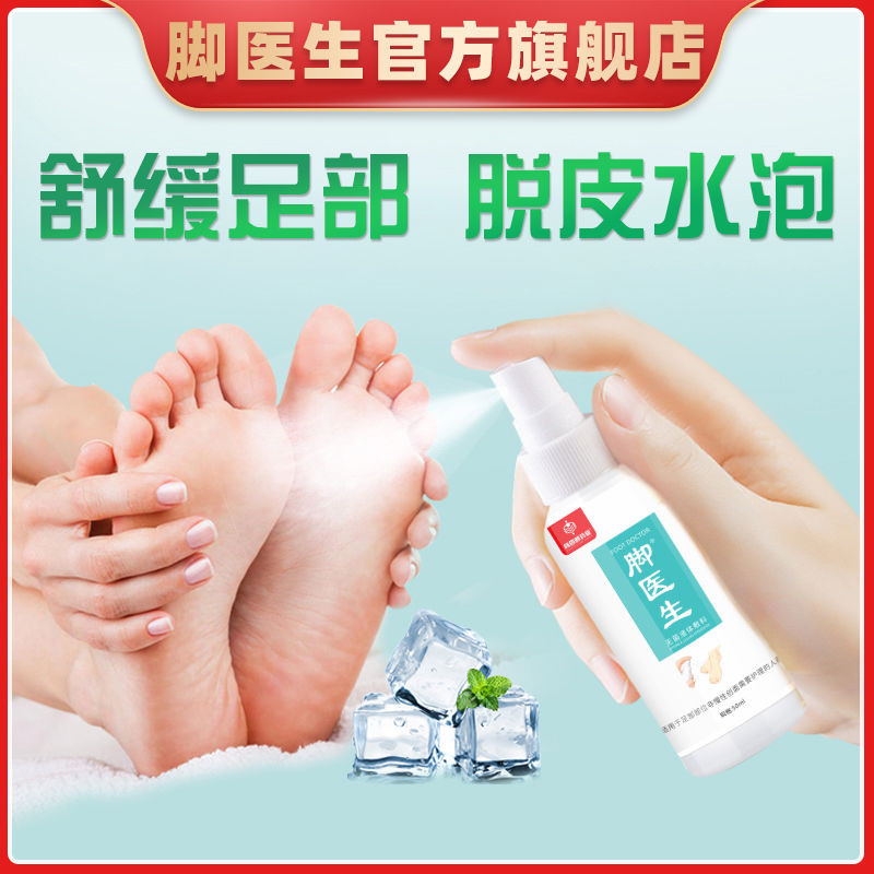 Foot Doctor Spray Foot Odor Foot Sweat Spray Antiperspirant Peeling Toes Blister Type Foot Guard Set