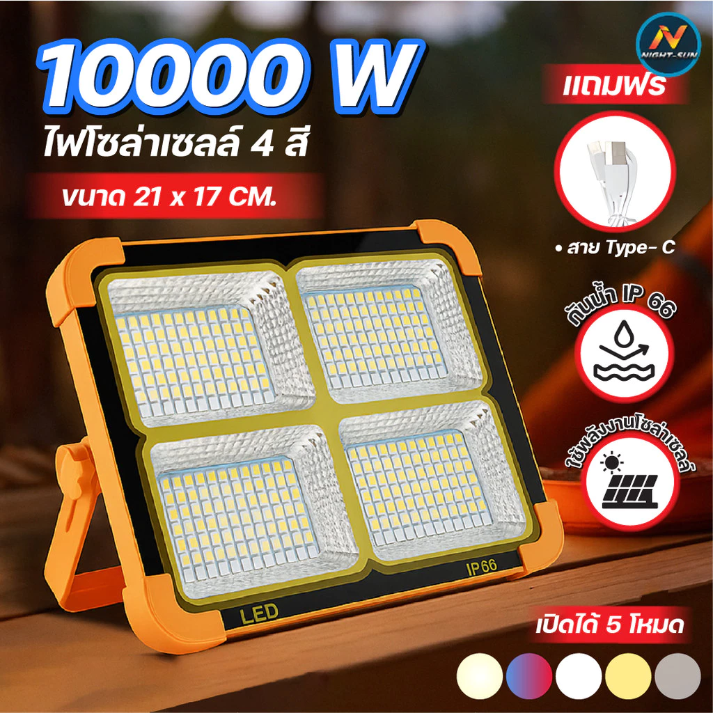 ไฟสปอตไลท์ LED สปอตไลท์พกพา ไฟโซล่าเซลล์ ความสว่าง 20000W ไฟ4 โหมดแสง มี Power Bank กันน้ำ ทนทานไฟฉุกเฉินในบ้าน สว่างมาก