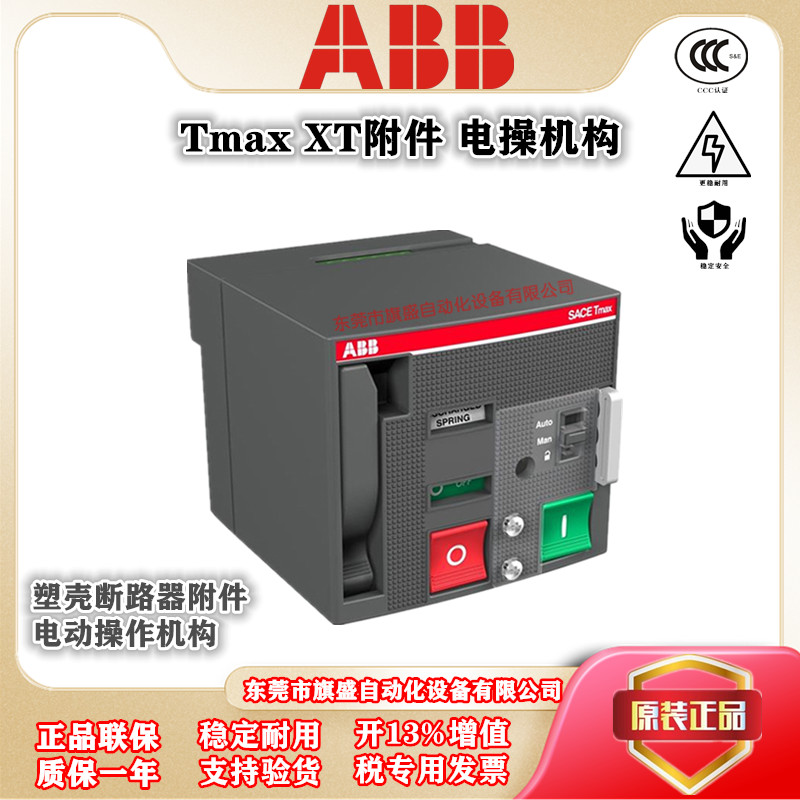 อุปกรณ์เสริม ABB สถาบันไฟฟ้า MOE 220/250V ac/dcXT2, XT4 (T4-5/T6/XT5/XT6)
