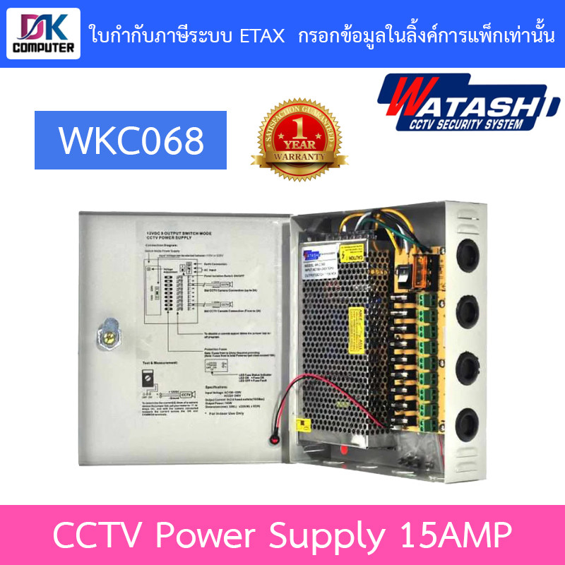WATASHI CCTV Power Supply 15Amp รุ่น WKC068