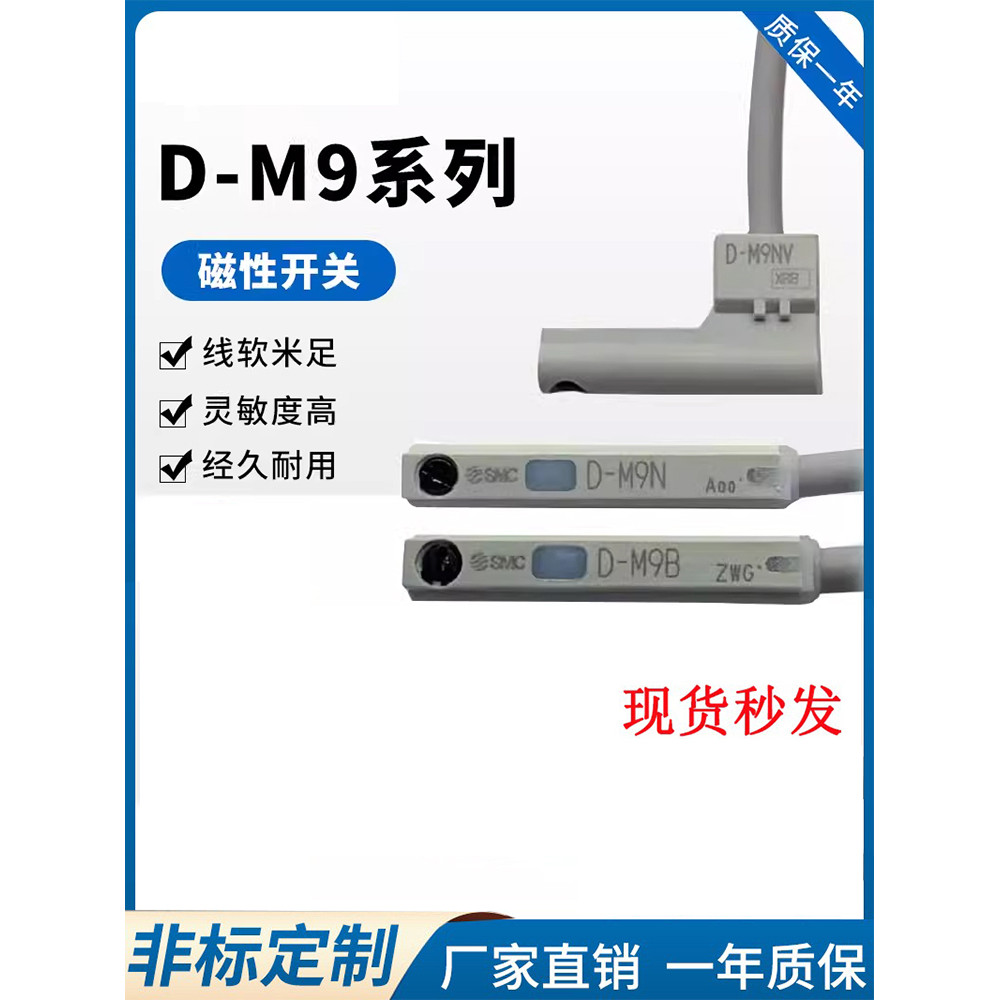 เซ็นเซอร์สวิตช์แม่เหล็กกระบอก CS1-U/J/F/G/S/DMSE/DMSG เซ็นเซอร์ D-M9B/A93/C73