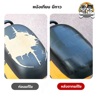 เทปหนัง แผ่นเบาะหนัง มีกาวในตัว ซ่อมแซมเบาะรถยนต์ รถจักรยานยนต์ไฟฟ้า กันน้ำ ทนรอยขีดข่วน มอเตอร์ไซค์ ซ่อมเบาะ