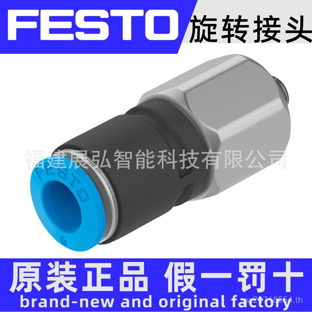 โอนขั้วต่อใหม่เอี่ยม QSRL-G1 Original Quick Plug Type/Thread1862894-8 หมุนได้ FESTO