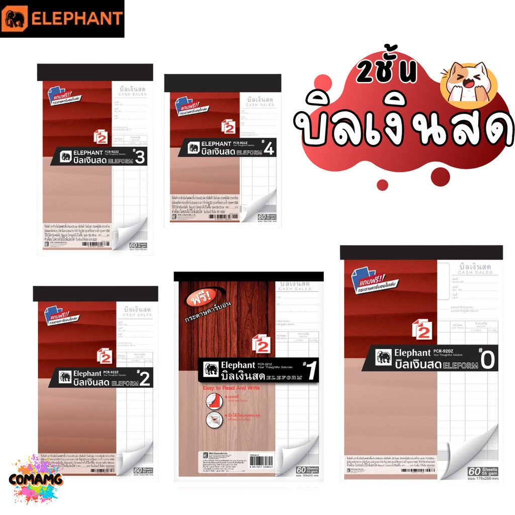 Elephant บิลเงินสด2ชั้น รุ่นPCR-920Z มีแผ่นคาร์บอนแถมกับตัวสมุดเพื่อใช้ทำสำเนา ออกใบกำไกับภาษีได้